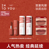 INTO YOU女主角唇泥口红唇釉唇彩双女主组合套装生日礼物送女友圣诞礼物