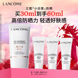 兰蔻轻透水漾防晒乳30ml小白管防晒霜隔离护肤礼盒生日新年礼物送女友
