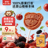 豆丁盒山楂棒儿童宝宝零食水果条原果打浆山楂棒棒糖配料简单自然酸甜 【1盒·添加桑葚】小熊山楂棒