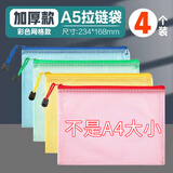 金蝶 金蝶A4网格拉链袋 加厚透明拉链文件袋手提A5文件保护袋防水资料试卷收纳小学生文件袋 【加厚防水4个装】A5拉链文件袋W1002 混色