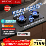 帅康（Sacon）【炊烟灶Pro】燃气灶煤气灶双灶天然气 嵌入式5.6kW烟灶联动定时灶免改孔 以旧换新
