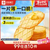 良品铺子芝士华夫饼干薄脆硬华夫饼干网红早餐下午茶点心曲奇休闲零食300g
