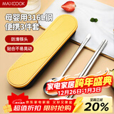美厨（MAXCOOK）316L不锈钢筷子勺子餐具套装 便携式筷勺三件套 北欧蓝 MCK5121