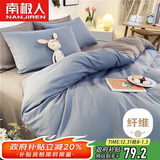 南极人（Nanjiren）学生宿舍磨毛三件套 适用1.2米床 被套150*200cm