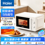 海尔家用微波炉20L 转盘加热 双旋钮便捷操控 易清洁内胆加厚玻璃转盘 700W大功率均匀速热 5档调节 新款双旋钮操控二级能效HW-M20T2B