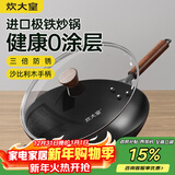 炊大皇铁锅家用无涂层不锈炒锅燃气灶专用炒锅炒菜锅平底锅极铁锅34cm