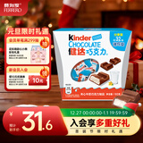 健达 牛奶夹心巧克力 迷你 32粒192g碗装 休闲零食 糖果 新年礼物