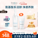 芙丽芳丝（Freeplus）净润精华卸妆油150ml赠氨基酸洁面乳60g 生日礼物