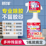 辰洋除胶剂强力去污去胶去除黏胶去胶带粘痕家用车用强力清除剂450ml