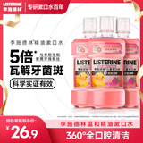 李施德林 (Listerine)儿童漱口水树莓温和防蛀清新口气250ml*3减少细菌