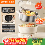 苏泊尔（SUPOR）电煮锅 电火锅 电热锅 2.5L小电锅1-2人分体式电炒锅 宿舍多功能锅蒸煮煎炒锅 配蒸笼 CJ21R860