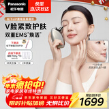 松下（Panasonic）UP微电流美容仪脸部提拉紧致肌肤嫩肤美容器送女生老婆生日圣诞节礼物EH-SP85C