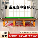 猎钢狼【包邮包安装】斯诺克英式比赛国际专用标准钢库台球桌家用商用 10尺 【木库】6腿3.21*1.7高配