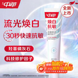 中华焕白抗敏牙膏修护牙釉质亮白牙齿去牙渍茉莉白茶味120g京东自营