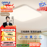 欧普（OPPLE）24瓦吸顶灯客厅卧室灯具可调光LED灯饰呵护光防蓝光10㎡ 冰玉III 