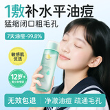 Masata新加坡进口青少年爽肤水祛痘淡化痘印去闭口黑头粉刺湿敷水青春期