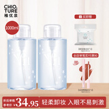 稚优泉（CHIOTURE）卸妆水不刺激清洁保湿女眼唇脸三合一卸妆液按压瓶旅 1000ml【500ml*2瓶】