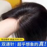天空树递针假发女片头顶真发全真人发遮白发增发量蓬松自然无痕刘海补发 仿肤头皮-中分款【30CM自然色】