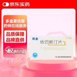 [思金] 依巴斯汀片10mg*14片/盒