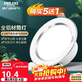 德力西（DELIXI）LED筒灯天花灯嵌入式孔灯牛眼灯筒灯【全铝材 4.5W冷白光】皓月白