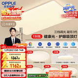 欧普（OPPLE）护眼吸顶灯客厅大灯可调色高显指LED照明简约灯具灯饰套餐9包安装