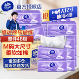 维达 抽纸 棉韧M码3层大尺寸 立体美大包纸巾擦手纸餐巾纸 家用实惠装 【M码大包】 3层 270张*48包