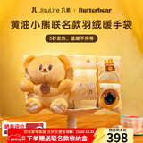 几素羽绒暖手袋无水热水袋充电暖手宝黄油小熊送女友生日元旦礼物女 【黄油小熊联名款-5k毫安】鸭绒锁温+石墨烯速热