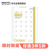 国誉(KOKUYO)B6手账笔记本子Campus MO活页手帐本配件·替芯内页 20张月计划方格 WCN-CDTAR04