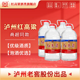 泸州红高粱浓香型白酒 泸州老窖桶装纯粮食高度散装口粮酒 固态发酵泡酒自饮 52度 5L 4桶 整箱