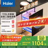 海尔（Haier）115L消毒柜嵌入式 灭菌舱系列 两层大容量 消毒碗柜 母婴 家用 紫外线+光波巴氏纯物理消毒EC010