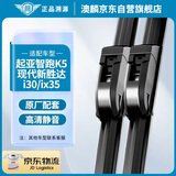 澳麟雨刮器雨刮片起亚智跑/K5/现代新胜达10-13款/i30/ix35 18款至今/荣威ei5/日产西玛雨刷器胶条24/18