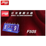 红双喜 乒乓球记分牌 F505 计分牌翻分器专业比赛用