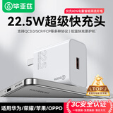 毕亚兹3C认证22.5W充电器USB充电头适用华为mate70/60pro/pura80/nova9荣耀小米oppo/vivo安卓手机插头