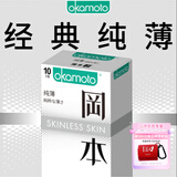 冈本（OKAMOTO）避孕套 进口skin纯薄10片 男用超薄肤感安全套套成人情趣计生用品