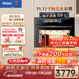 海尔（Haier）【麦浪套系】蒸烤箱嵌入式瞬蒸C50彩屏蒸烤一体机 4D立体热风 11.17寸大彩屏 自清洁 智慧互联TCU1