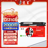 京呈适用惠普cp1025硒鼓HP126A墨盒m176n打印机m177fw粉盒m175nw佳能130a CE310A/CF350A黑色大容量