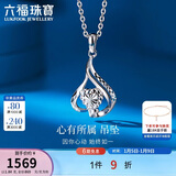六福珠宝结婚礼物 铂950独爱铂金女款吊坠不含项链 计价 约1.84克