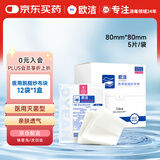 欧洁 医用脱脂纱布块一次性脱脂棉纱布网伤口敷料8*8cm*5片/袋12袋/盒