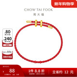 周大福简约时尚配件皮绳手绳 红绳 21.25cm AX100