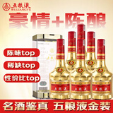 五粮液 金装 2018年 浓香型白酒 52度 500ml*6瓶 整箱装 陈年老酒 【名酒鉴真】新年礼物
