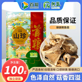 首粮鲍鱼菇100g干制平菇肉质肥厚 煲汤提鲜 炒菜凉拌烹饪食材