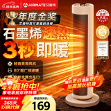艾美特（AIRMATE）【超级单品】暖风机/石墨烯取暖器/电暖器/电热取暖器 家用全屋升温电暖气小型小太阳热风机 K72
