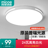四季沐歌（MICOE）照明轻奢卧室灯客厅吸顶灯led现代简约大气简约 24W 扶光白-正白光φ37cm
