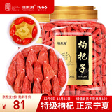 福东海 红枸杞1000克 宁夏苟杞子中宁免洗枸杞子送礼佳品滋补品