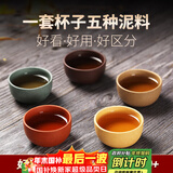 千寿堂紫砂主人杯小杯品茗小口杯 宜兴原矿手工五色土（五只装）