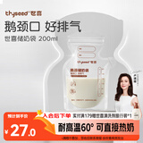 世喜透明储奶袋 一次性母乳储存小号便携装 辅食奶粉分装袋200ml*30片