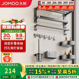 九牧（JOMOO）毛巾架卫生间置物架免打孔双折叠挂件套装太空铝7件套套装93058