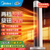美的（Midea）暖风机电热取暖器家用电暖器立式速热电暖气客厅卧室电暖风大面积快速升温安全防护热风机 【两档调温 旋钮操控】HFU22JA