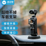 漾菲斯适用大疆Pocket3车载支架底座吸盘固定汽车内中控台磁吸快拆底座DJI osmo口袋云台相机拓展配件