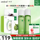 一叶子（one leaf）护肤品套装礼盒酪梨水乳男女学生牛油果补水保湿化妆品送女友礼物 【超值组合款】天才面膜30片+水乳